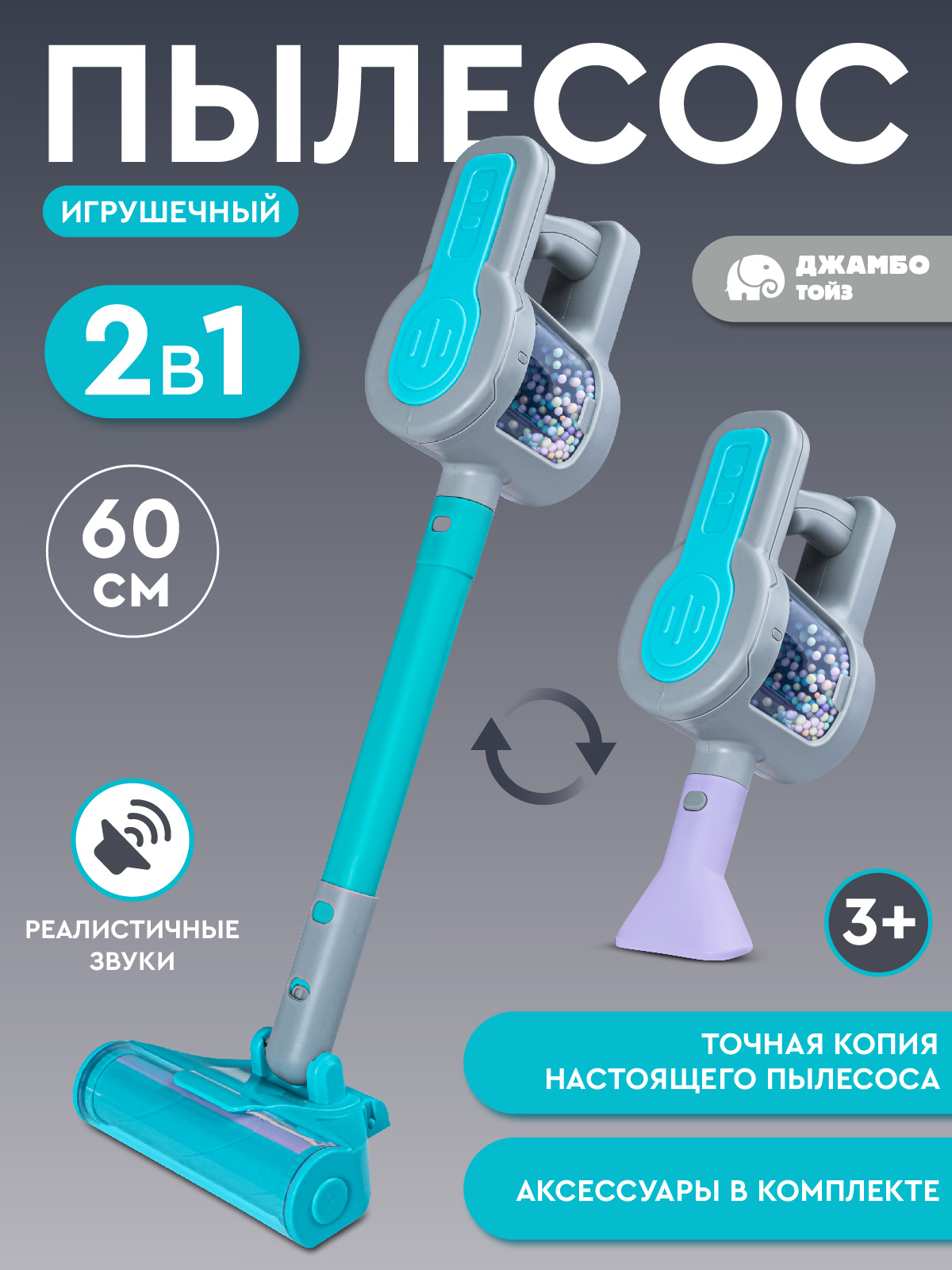 Игрушка AMORE BELLO пылесос - фото 1