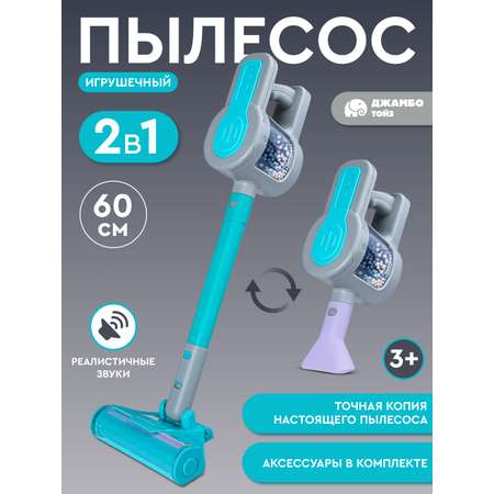 Игрушка AMORE BELLO пылесос