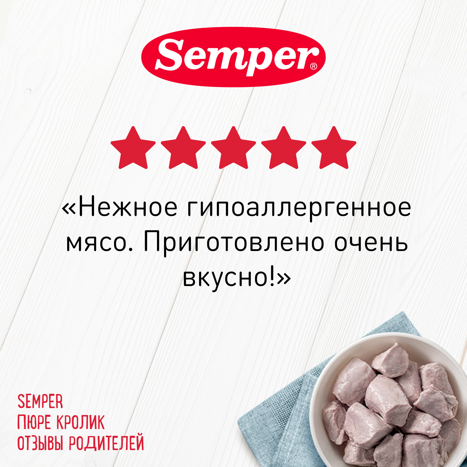 Пюре Semper Кролик с 6 мес 80 г - фото 3
