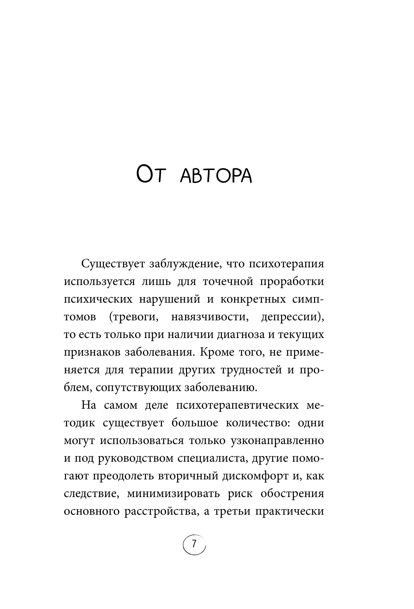 Книга БОМБОРА Казнить себя нельзя, помиловать. Как существовать с самим собой - фото 4