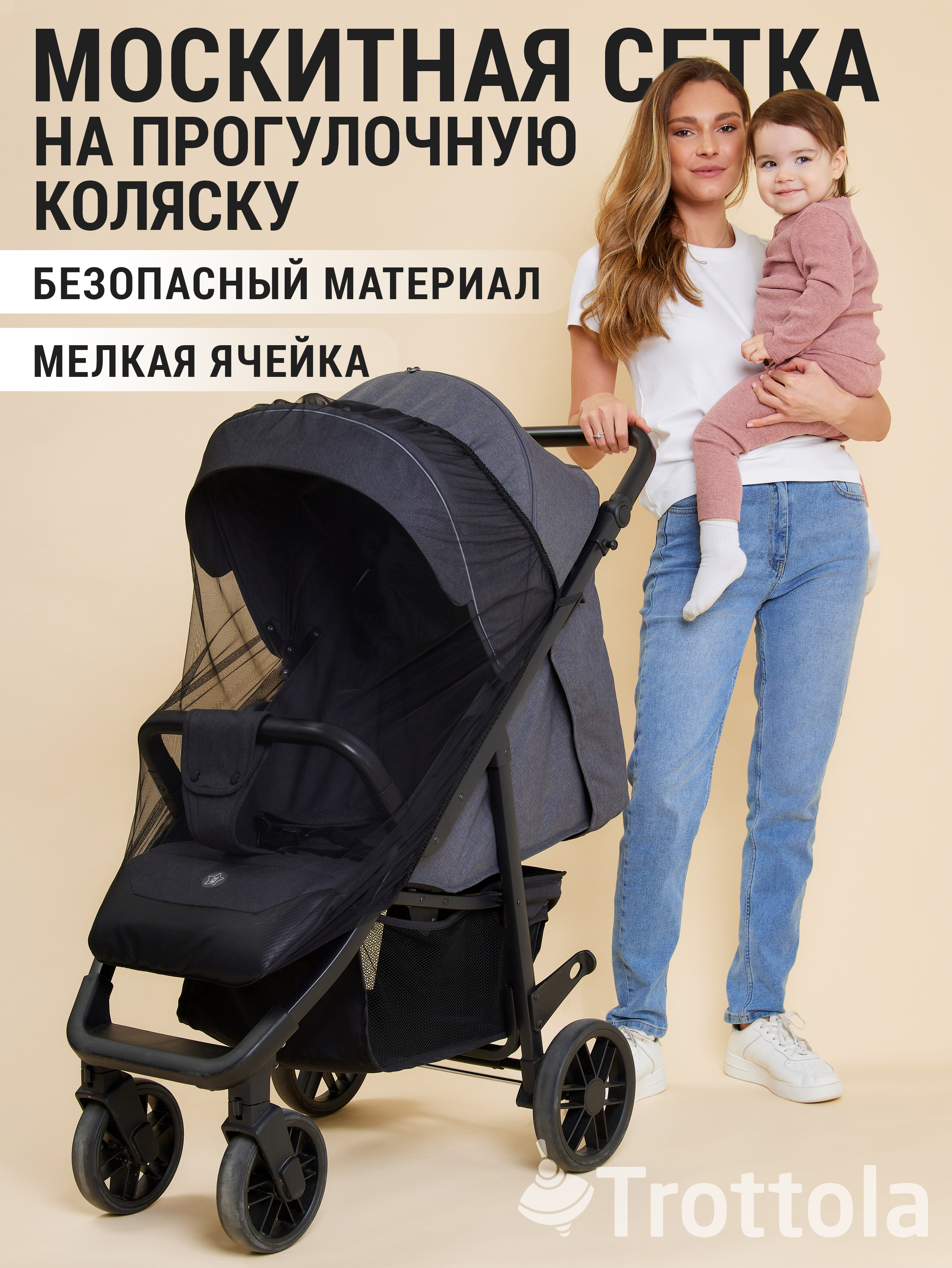 Сетка от насекомых Trottola черный Т040/черная - фото 1