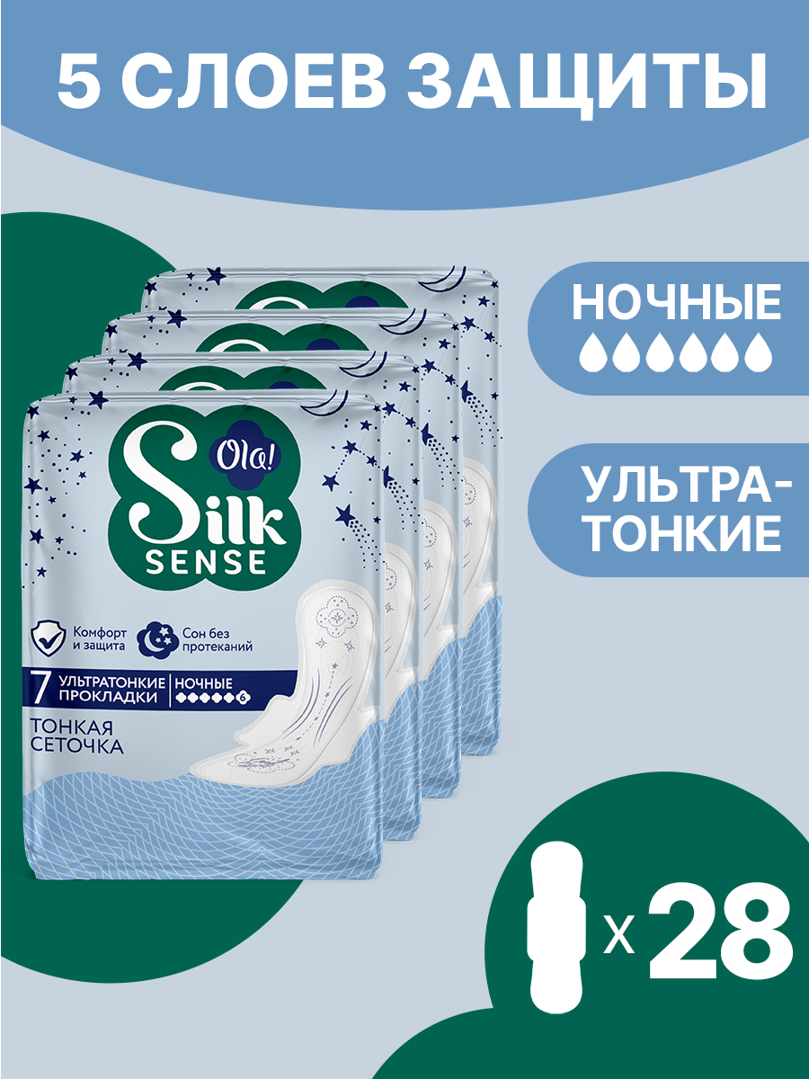 Ночные ультратонкие прокладки Ola! Silk Sense Ultra Night - фото 1
