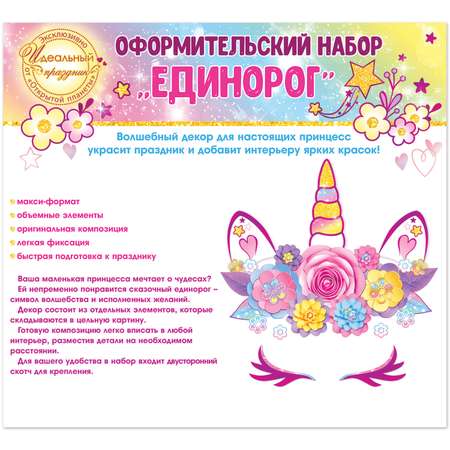 Набор оформительский Открытая планета единорог украшение для фотозоны на день рождения дочке