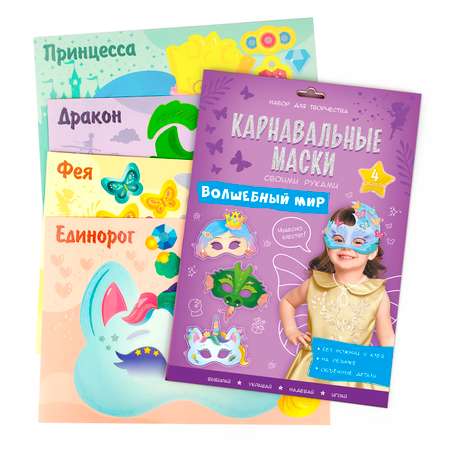 Маска карнавальная ГЕОДОМ Волшебный мир 4 образа