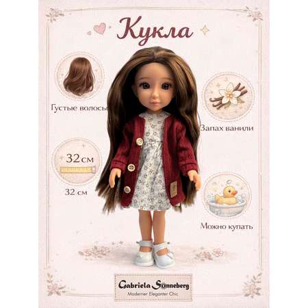 Кукла классическая Gabriela Sonneberg Darling высота 32 см