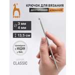 Крючок для вязания Pony двусторонний 3 мм 4 мм 13,5см