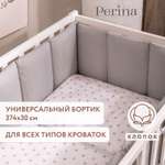 Бортик Perina Серый 5 дет.