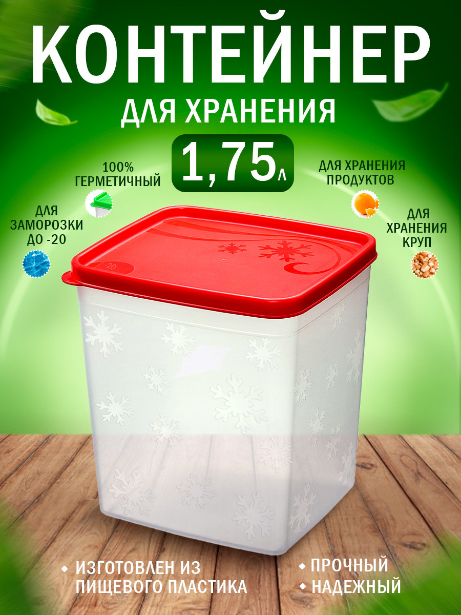 Контейнер elfplast пластиковый Alaska прозрачный 1.75 л 14.4х12.7х14.8 см - фото 1