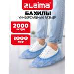Бахилы одноразовые Лайма для обуви комплект 2000 штук 1000 пар в упаковке