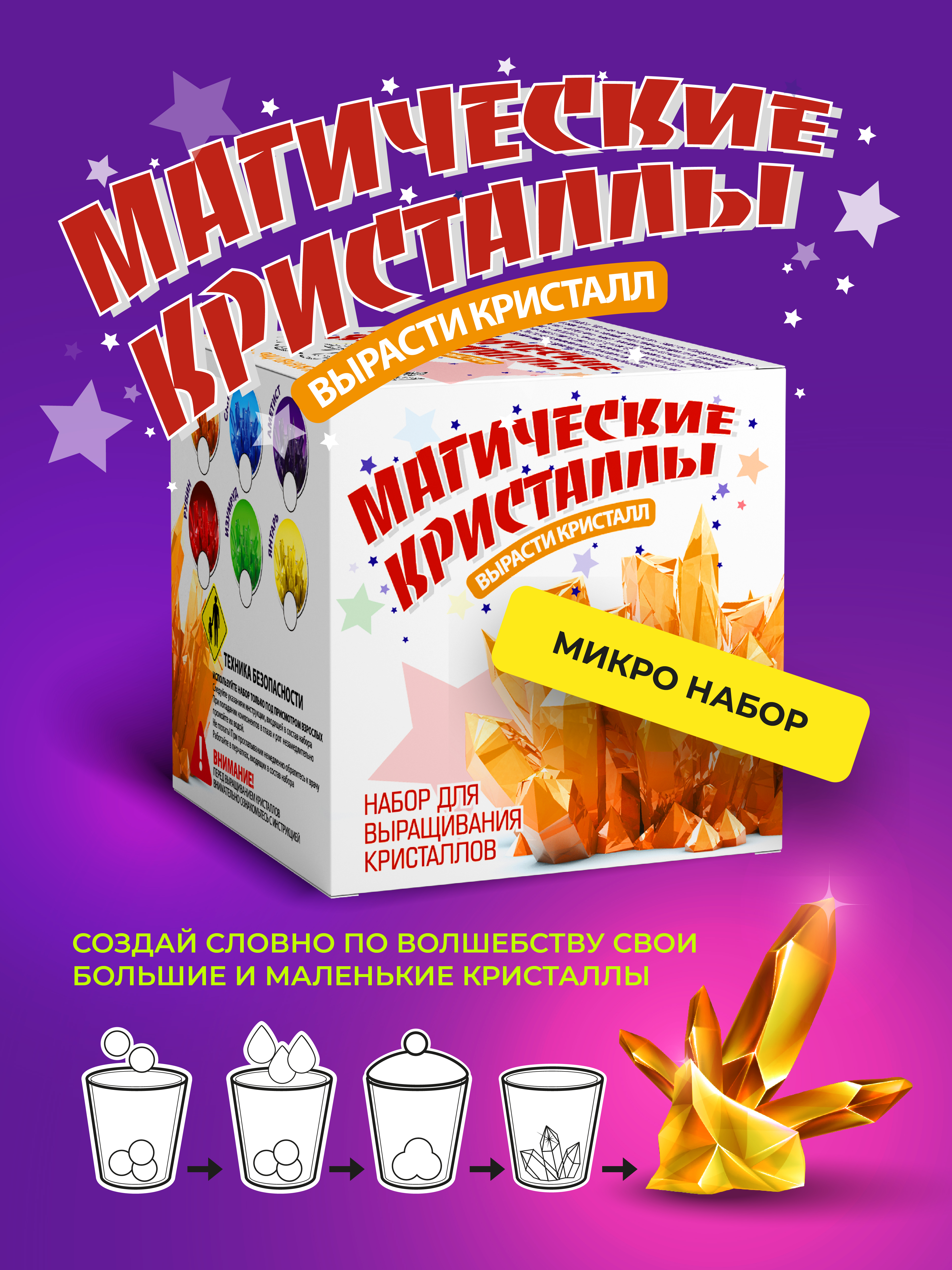 Набор для опытов ВИСМА Магические кристаллы - фото 3
