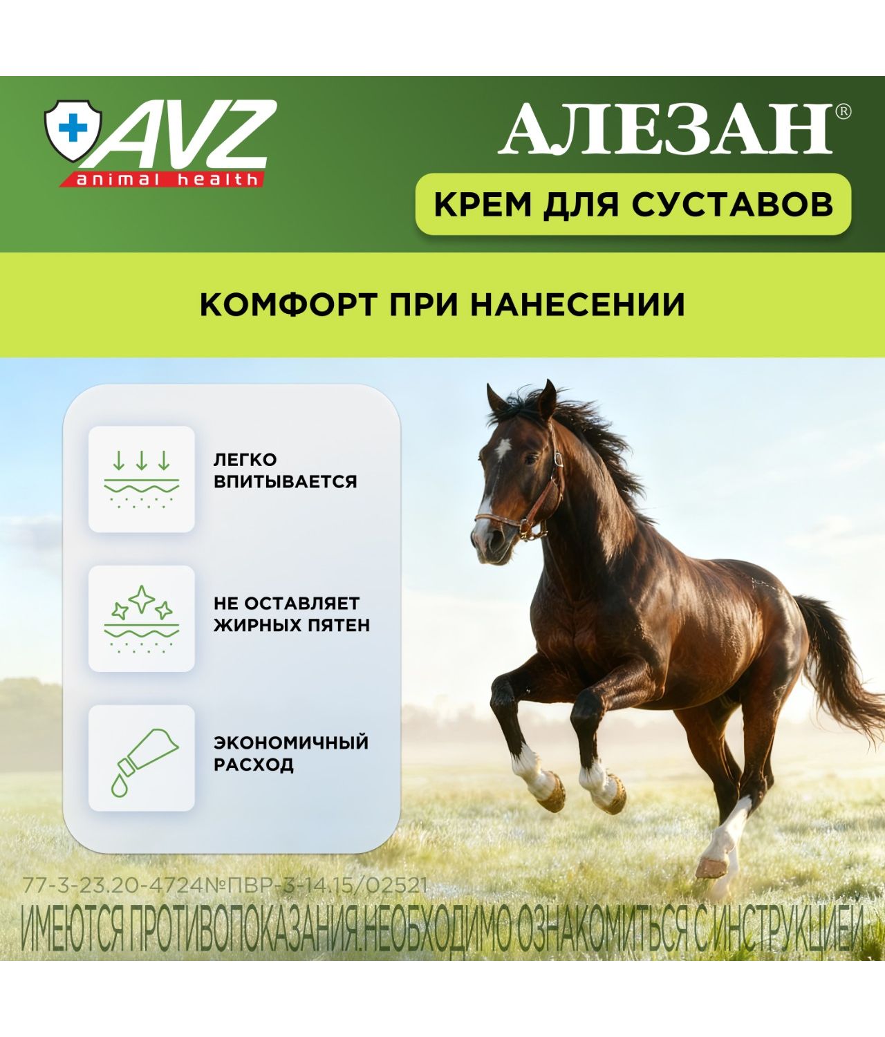 Крем для суставов для собак и лошадей АВЗ АВЗ Алезан 100г - фото 5