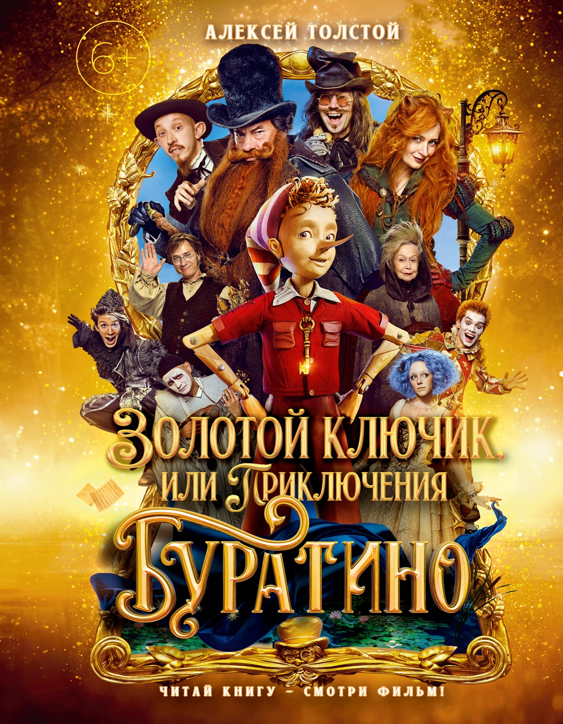 Книга Махаон Буратино Толстой А Н Золотой ключик или Приключ Б к м ф Кн по ф - фото 1