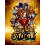 Книга Махаон Буратино Толстой А Н Золотой ключик или Приключ Б к м ф Кн по ф