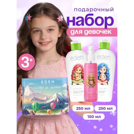 Набор EDEN Распутанная история шампунь, гель, спрей