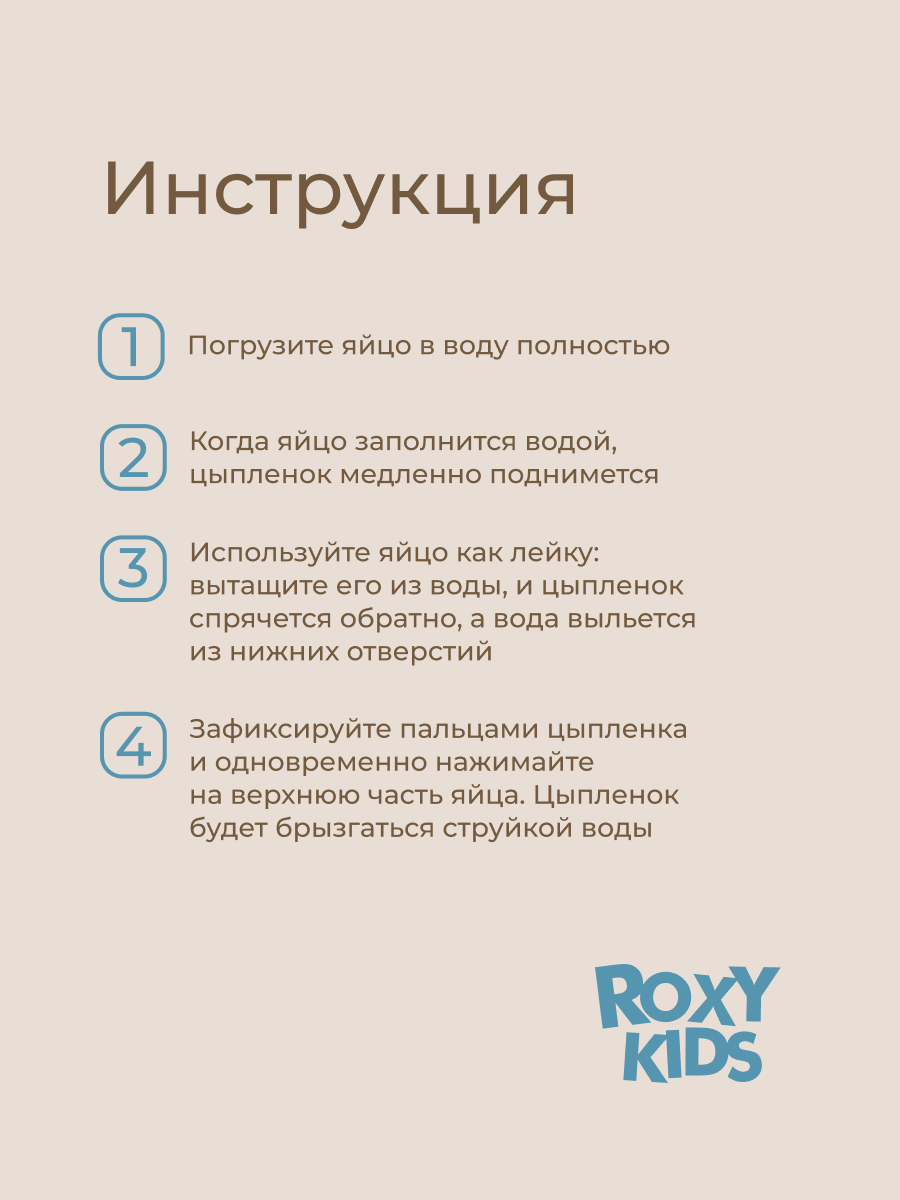 Игрушка ROXY-KIDS Цыпленок - фото 7