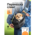Рюкзак переноска слинг SuperPets для собак и кошек размер L