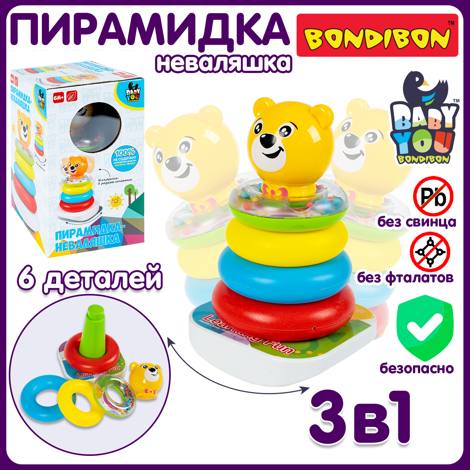 Игрушка Bondibon неваляшка пирамидка Медвежонок - фото 1