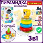 Игрушка Bondibon неваляшка пирамидка Медвежонок