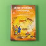 Книга Альпина. Дети Дело о пропавшей учительнице, или параллельные человечества палеолита