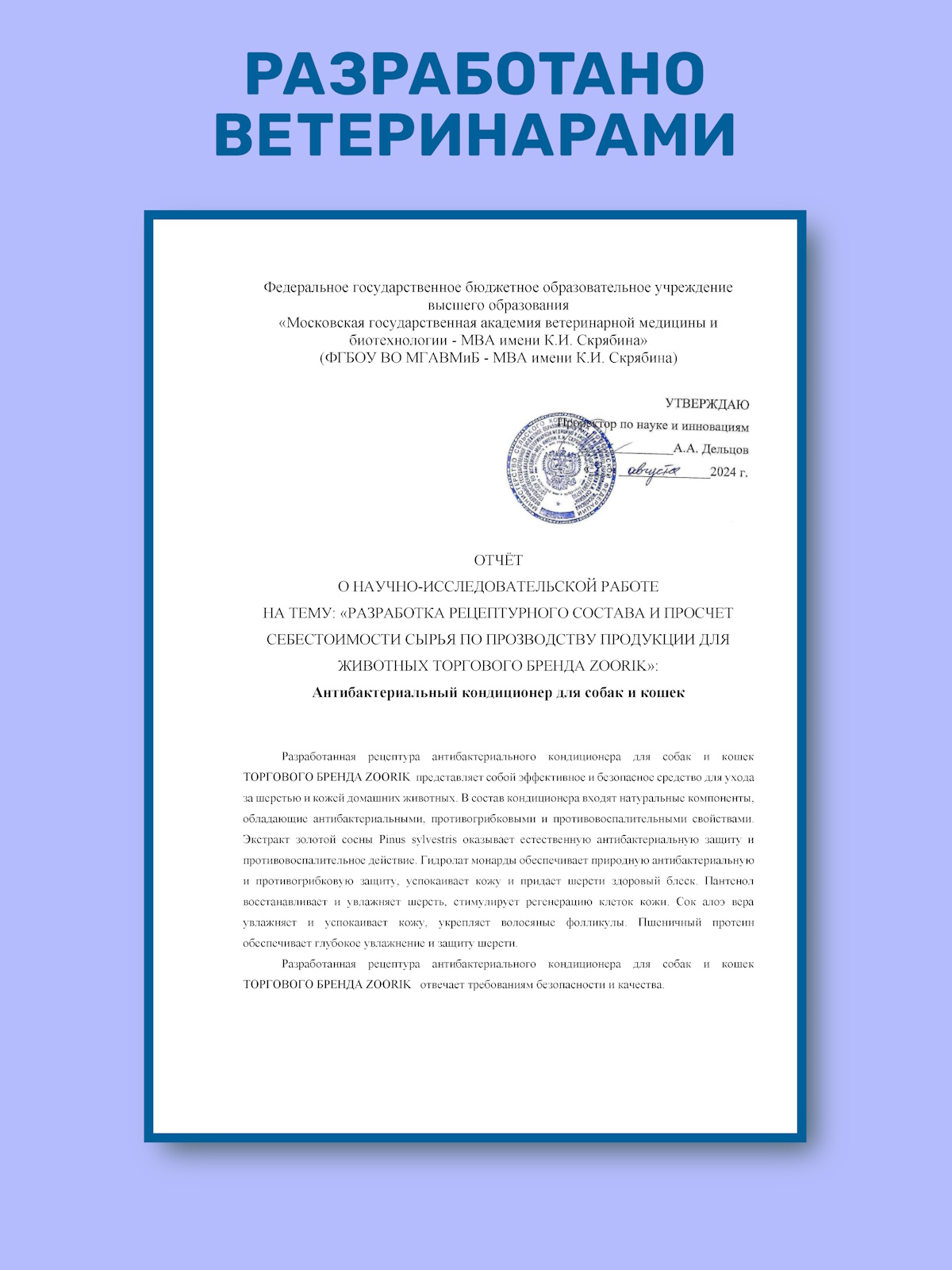 Кондиционер для собак и кошек ZOORIK антибактериальный защита от микробов с экстрактом золотой сосны 500 мл - фото 3