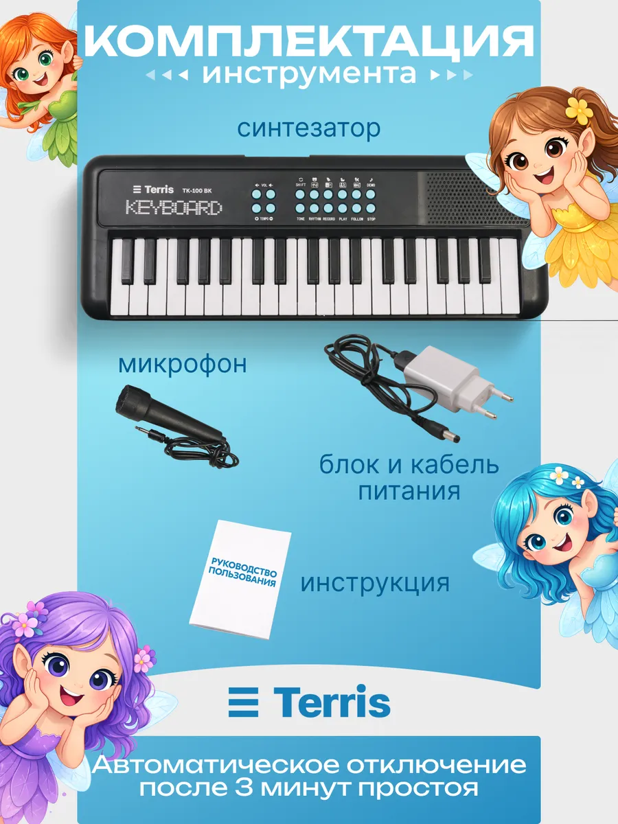 Игрушка музыкальная Terris TK-100 BK синтезатор - фото 2