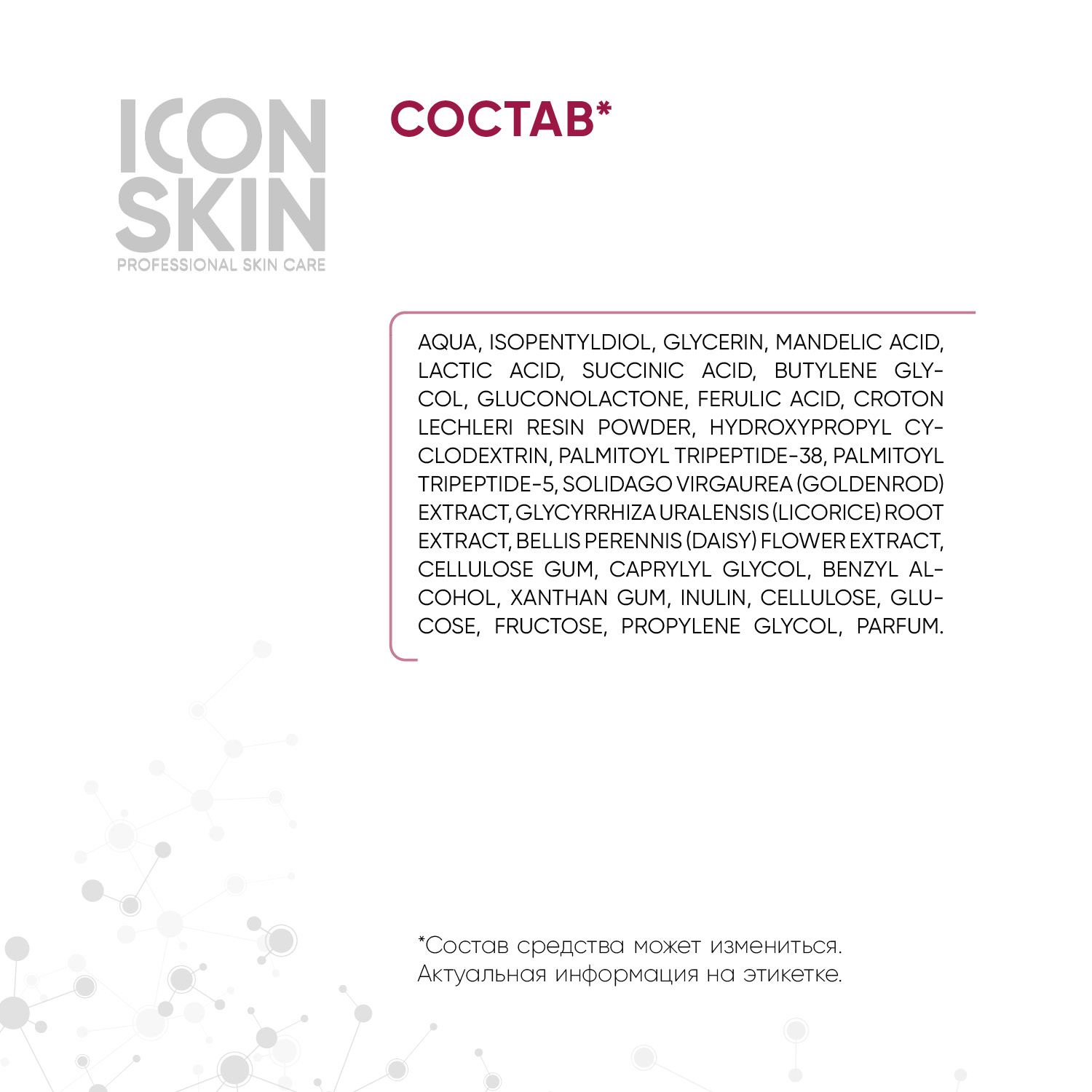Пилинг ICON SKIN 30 мл - фото 8