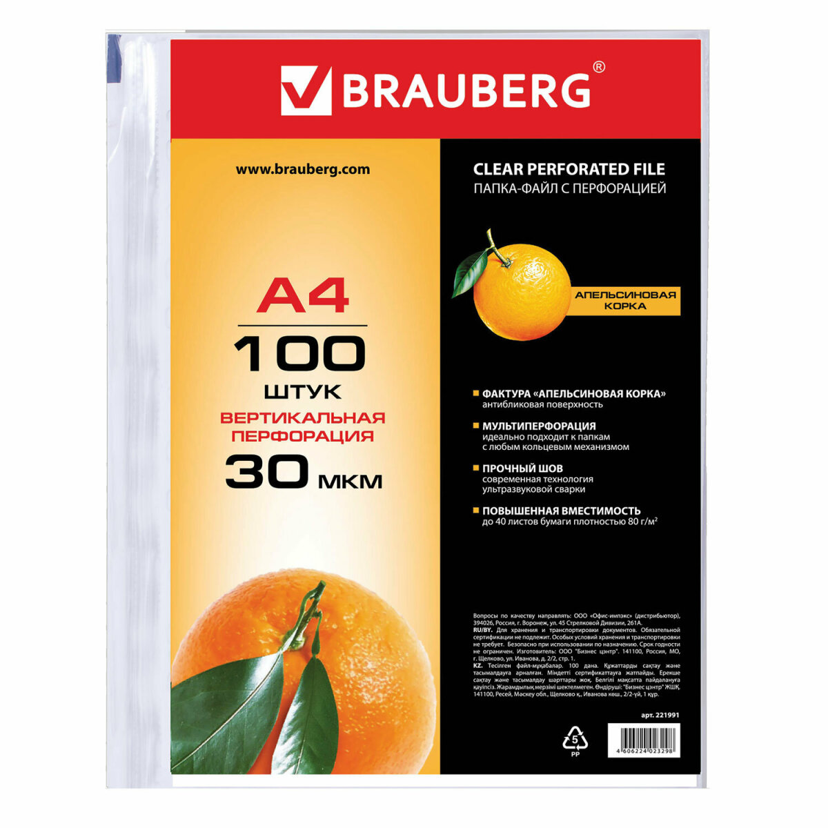 Файл Brauberg А4 - фото 6