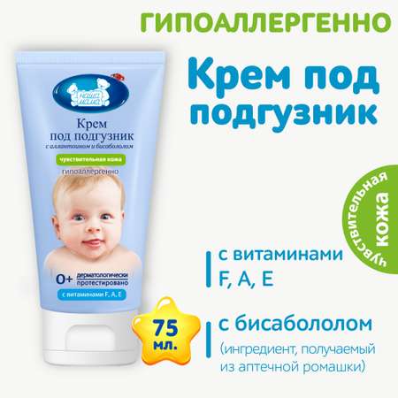 Наша Мама 75 г