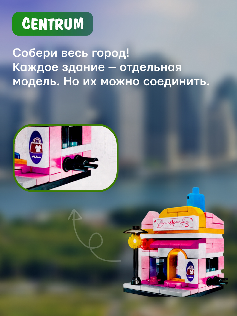 Конструктор CENTRUM Магазин одежды блочный - фото 4
