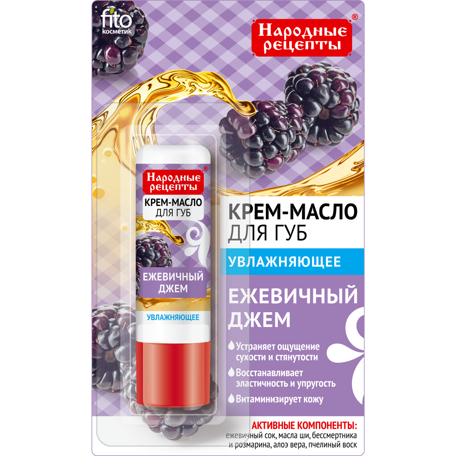 Крем Народные рецепты для губ 4.5г в ассортименте - фото 2