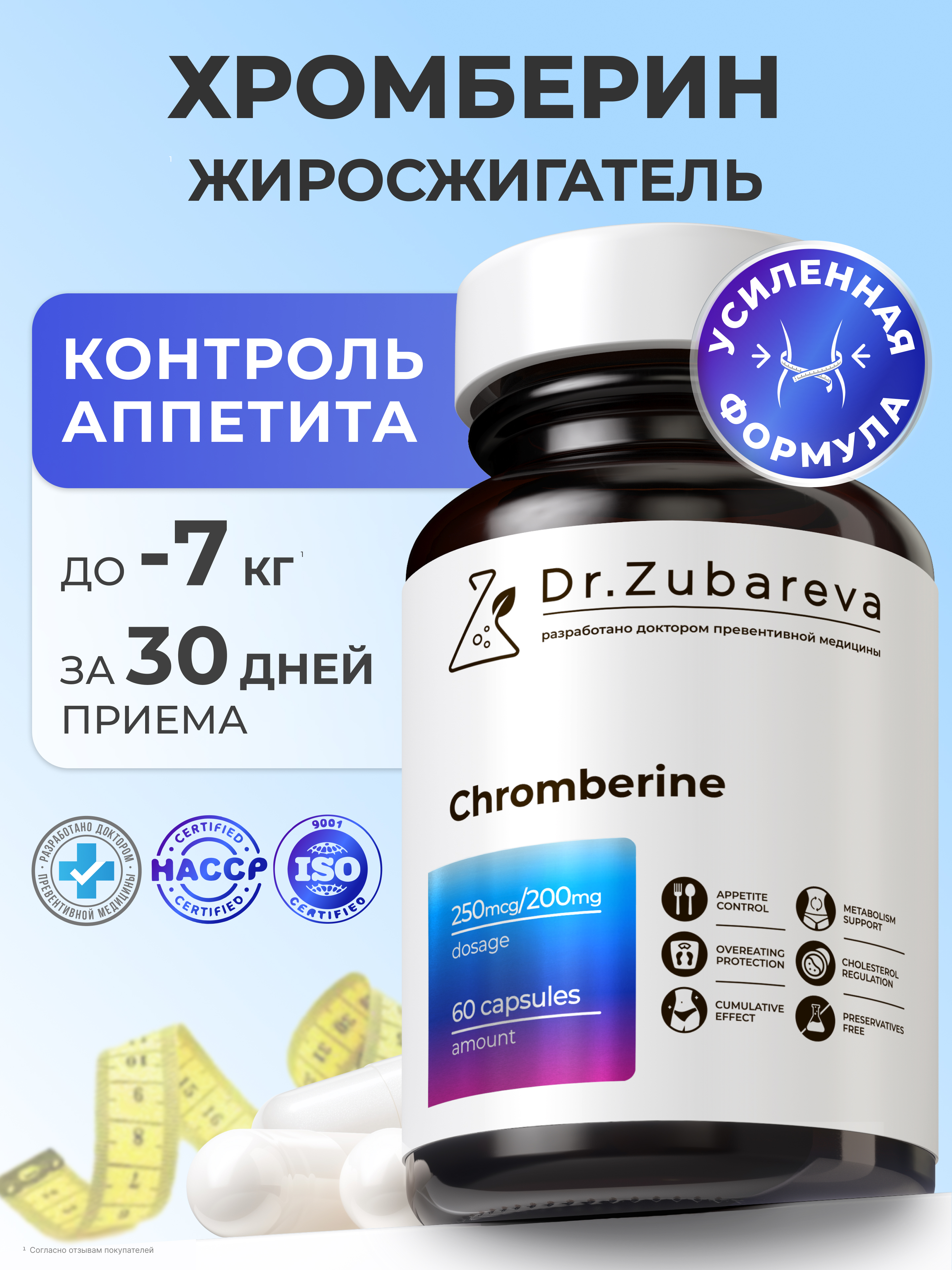 Хромберин Dr. Zubareva 60 капсул - фото 1