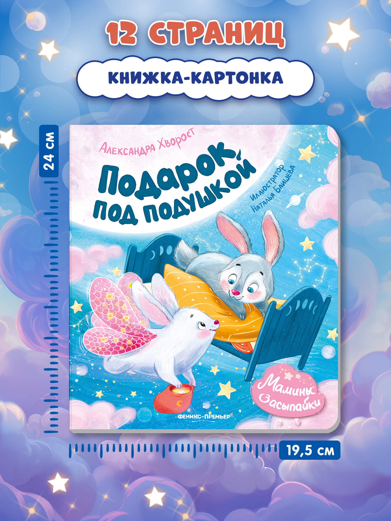 Книга Феникс Подарок под подушкой - фото 7