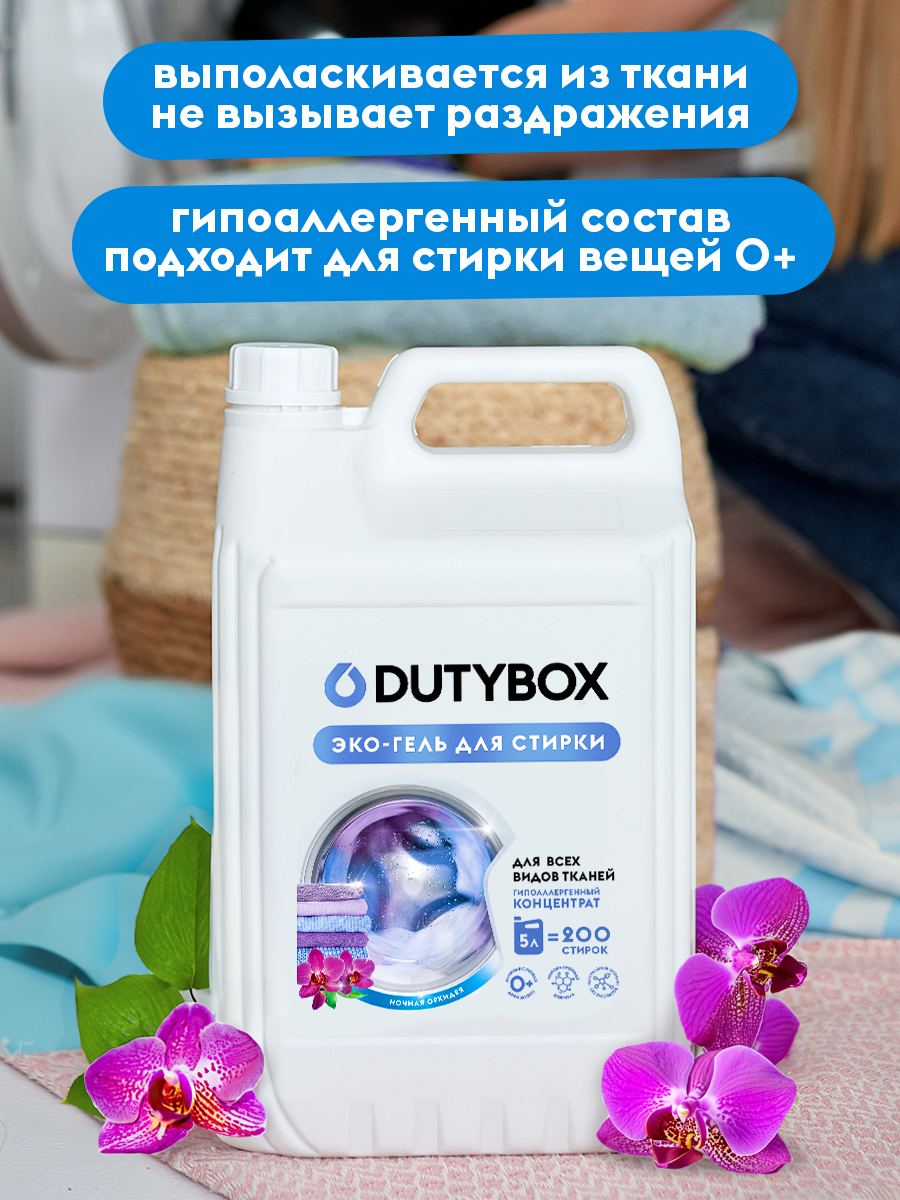 Набор средств для стирки DUTYBOX Кондиционер для белья 5л + Гель для стирки 5л. - фото 12