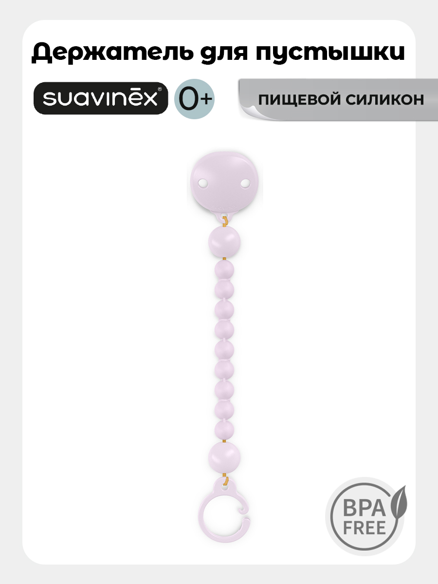 Изображение товара Клипса для пустышки Suavinex Colour Essence мягкий силикон надежная прищепка