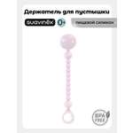 Клипса для пустышки Suavinex