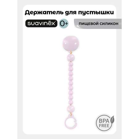 Клипса для пустышки Suavinex