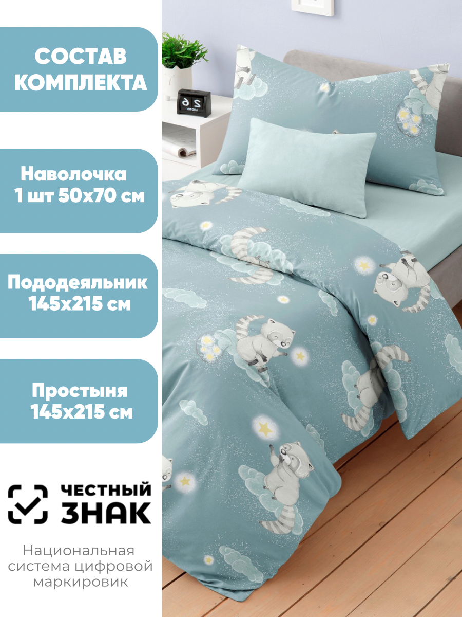 Комплект постельного белья Ночь Нежна Енотики полутораспальный 3 предм. - фото 2