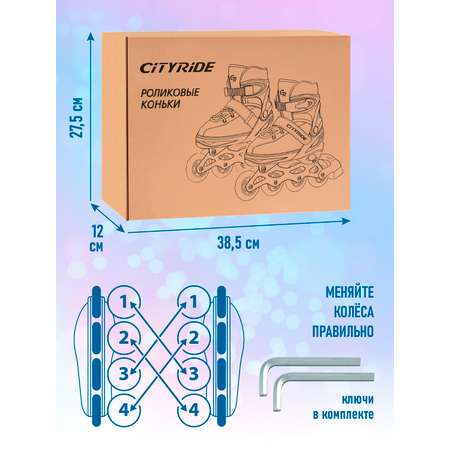 Роликовые коньки CITYRIDE S 29-32