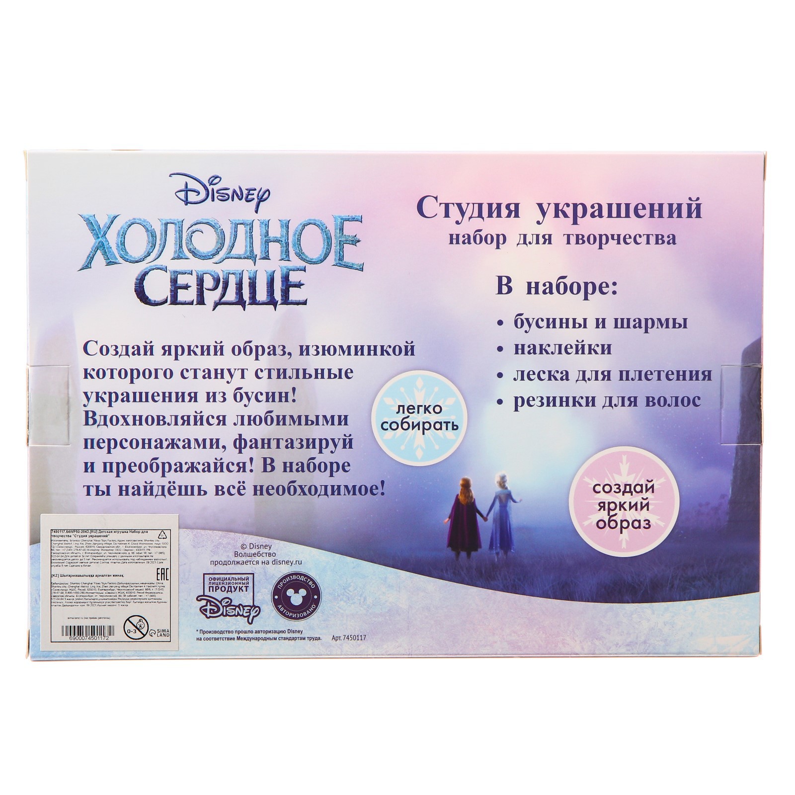 Набор для творчества Disney бисер Холодное сердце - фото 6