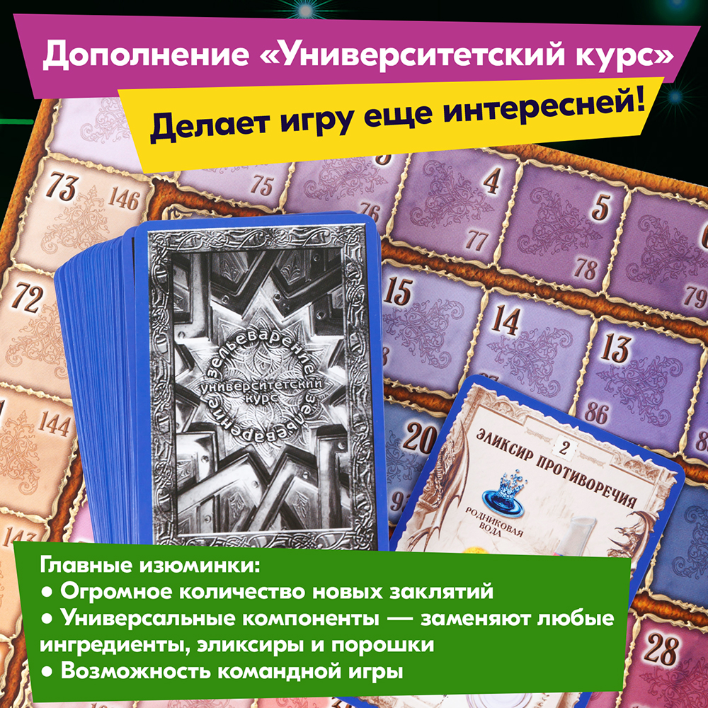 Настольная игра Правильные Игры Зельеварение - фото 13