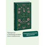 Книга МИФ Ромео и Джульетта. Вечные истории