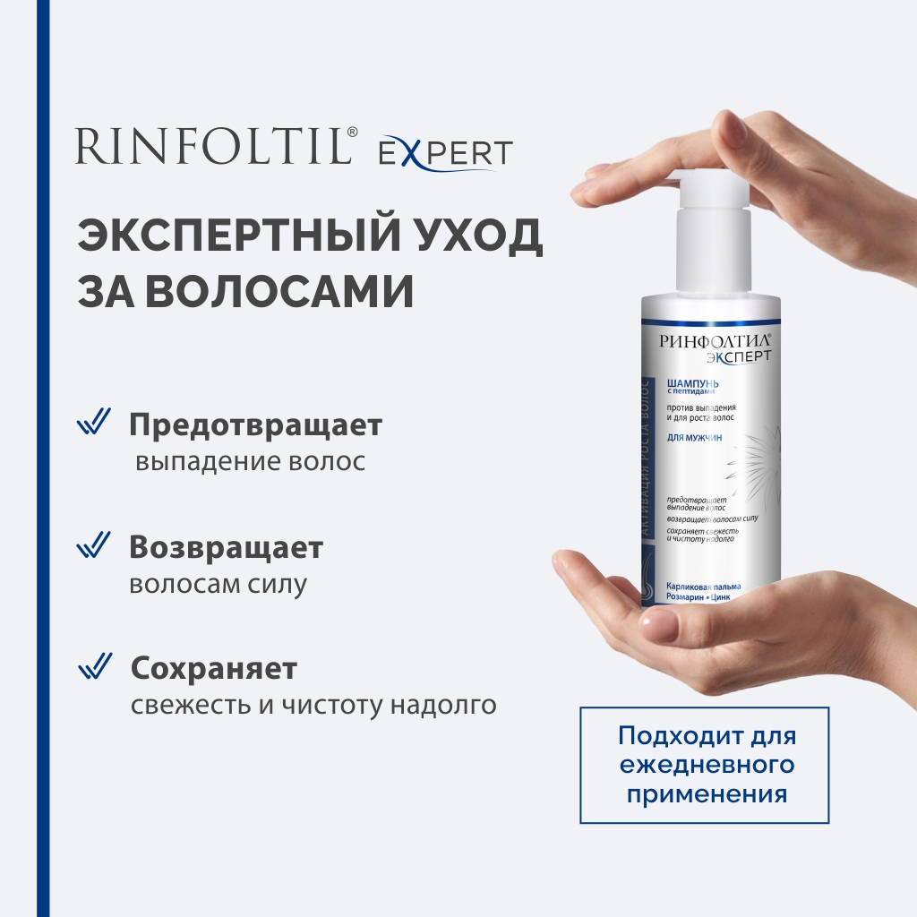 Шампунь Ринфолтил Для роста волос Для мужчин 230 мл - фото 2