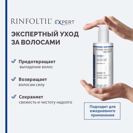Шампунь Ринфолтил Для роста волос Для мужчин 230 мл