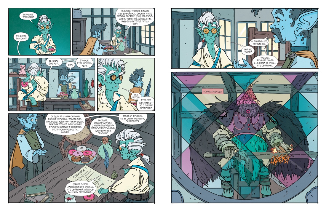 Книга АЗБУКА Графические романы Блай О Рыцарь гриб Кн 2 - фото 12