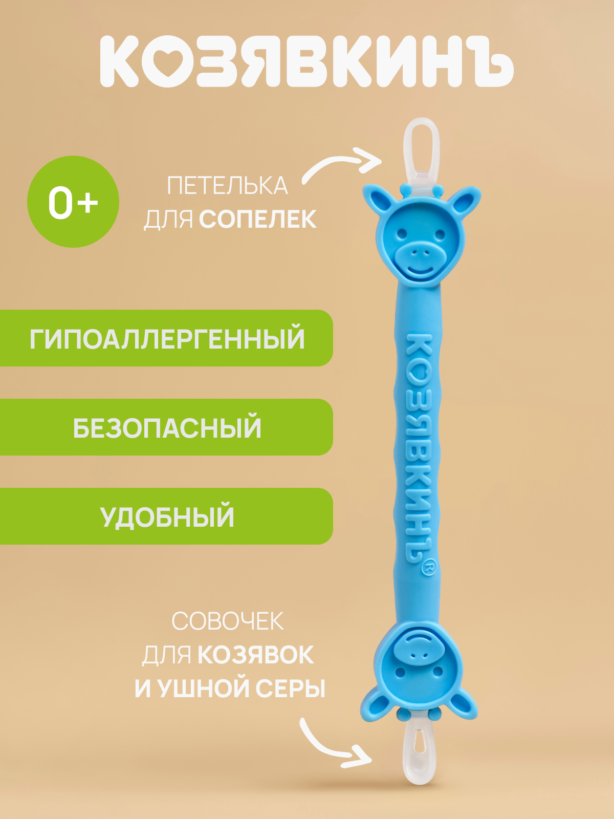 Механический аспиратор КозявкинЪ - фото 1