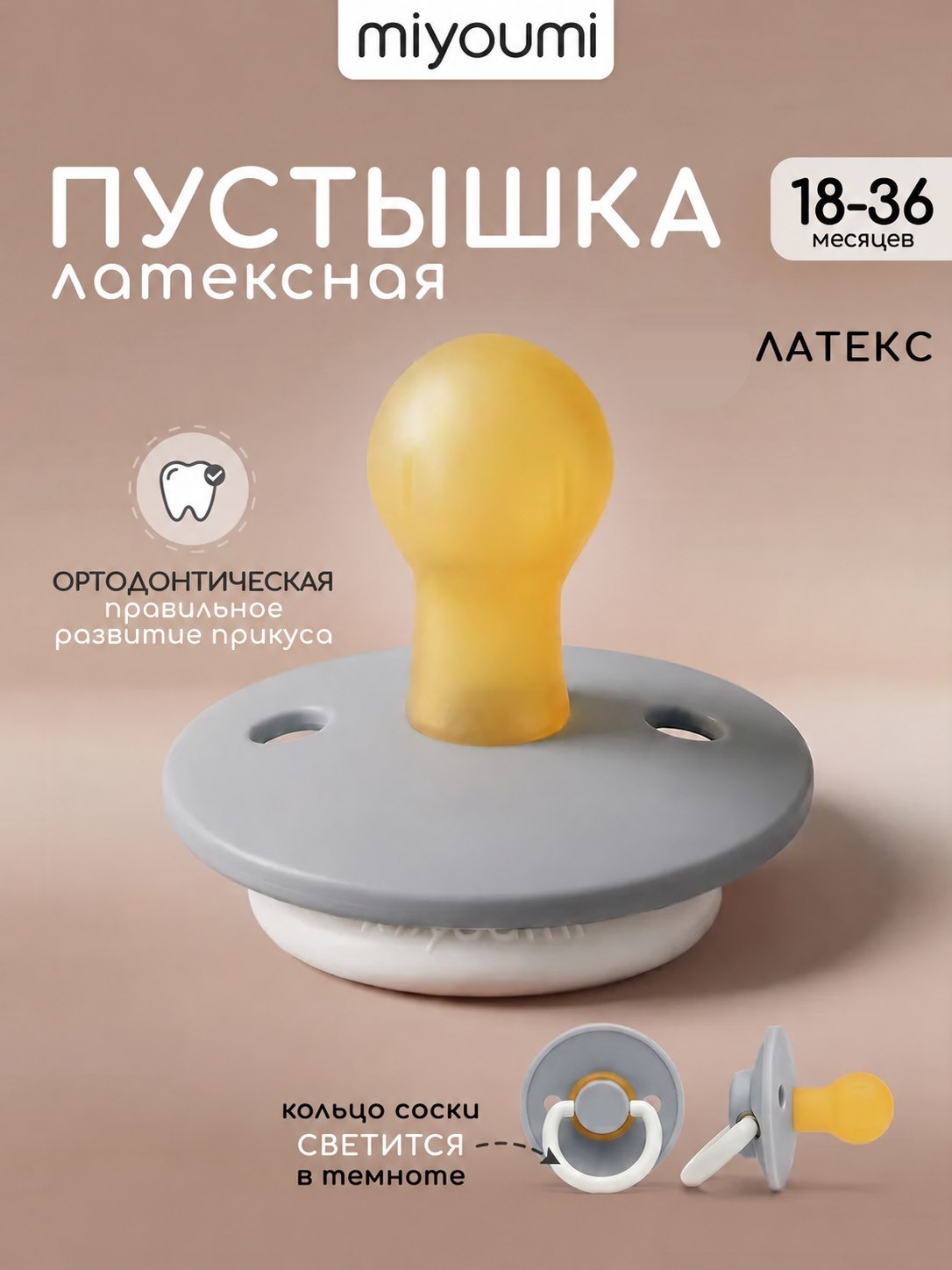Пустышка Miyoumi анатомическая от 18 мес. 1 шт. - фото 1