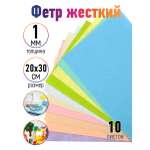 Набор для творчества Magic 4 Hobby шитье фетр А4 10 шт