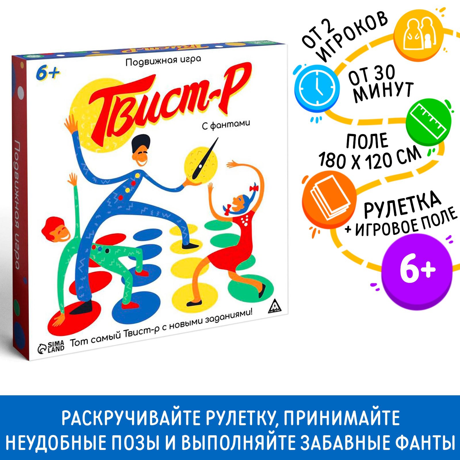 Подвижная игра Лас Играс «Твист р» с фантами 6+ - фото 1