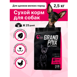 Сухой корм для щенков собак мелких пород GRAND PRIX Small Junior с мясом домашней птицы, 2,5 кг