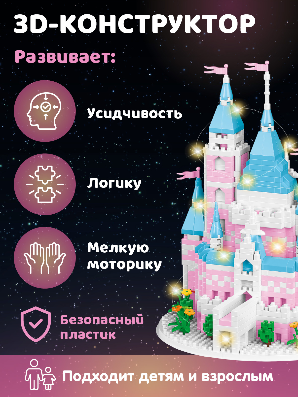 Конструктор Компания Друзей Замок розовый 1743 дет. - фото 3